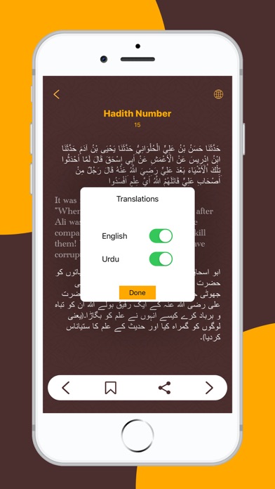 Sahih Muslim Hadith- صحيح مسلم screenshot 4