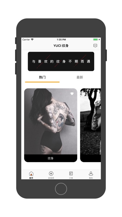 UICI纹身用户端 screenshot-4