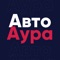 Копите баллы с мобильным приложением "АвтоАура" и получайте персональные скидки и предложения