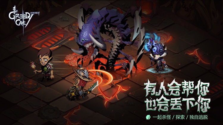 贪婪洞窟2 screenshot-5