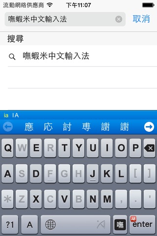 iAcces Keyboard 鍵盤 screenshot 3