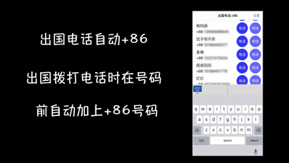 出国电话+86 screenshot 2