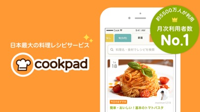 レシピはクックパッド - 料理を楽しみにす... screenshot1