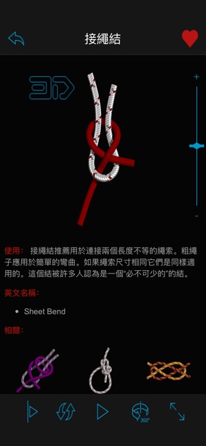 Knots 3D (3D繩結)