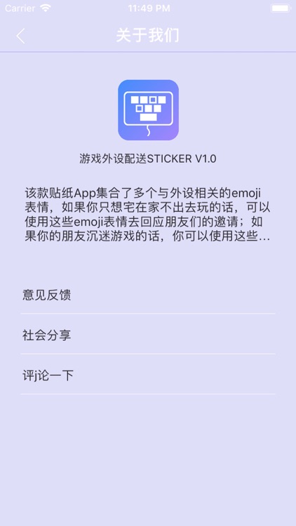 游戏外设配送STICKER screenshot-3