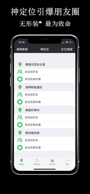 虚假位置for朋友圈(圖1)-速報App