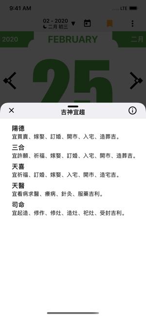 Calendar2U: 農曆老黃曆(圖5)-速報App