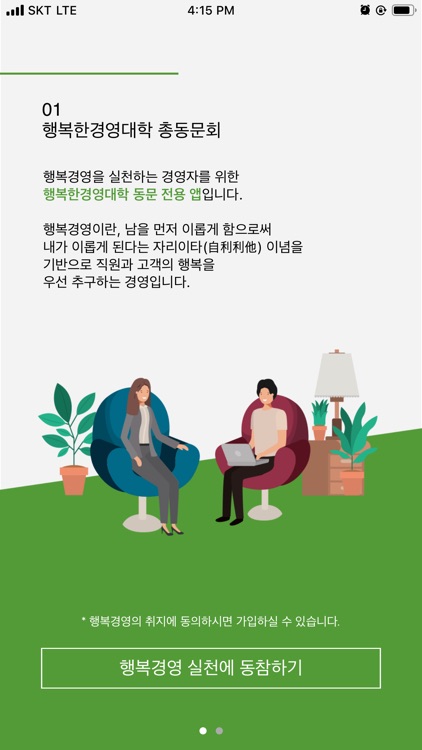 행복한경영대학 총동문회