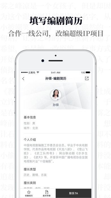 云莱坞-专业的编剧社区与影视版权交易平台 screenshot 3