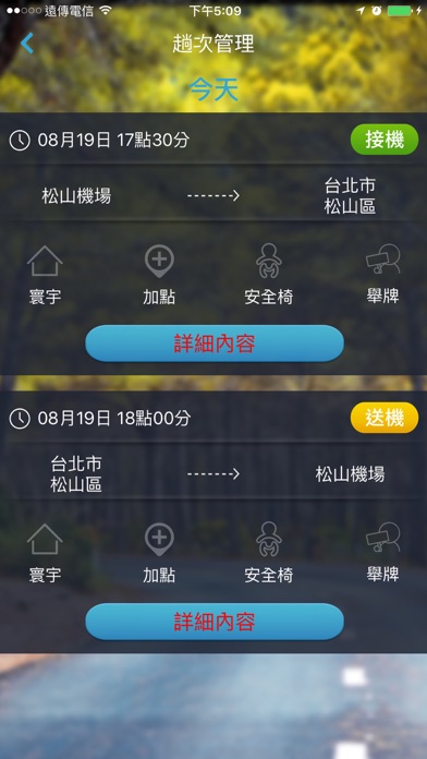 How to cancel & delete U.First 派車系統 from iphone & ipad 3