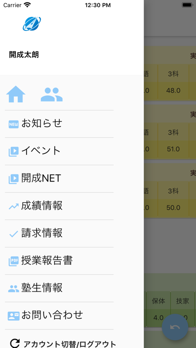 開成教育アプリ screenshot 2