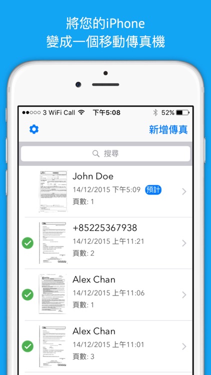 FAX852 - 手機傳真 screenshot-0
