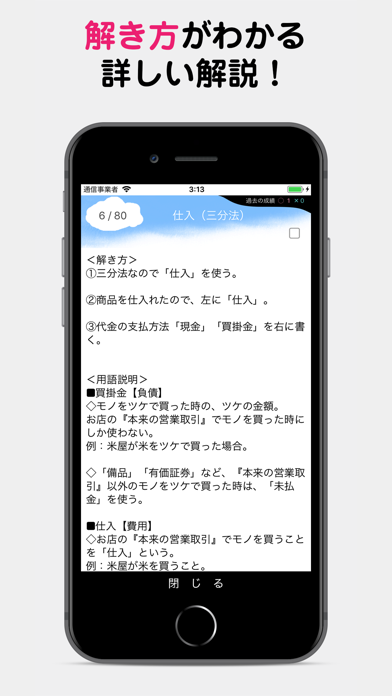パブロフ簿記3級 screenshot1