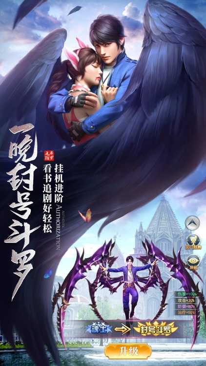 斗罗大陆-官方正版魔幻修仙手游登录领VIP screenshot-4