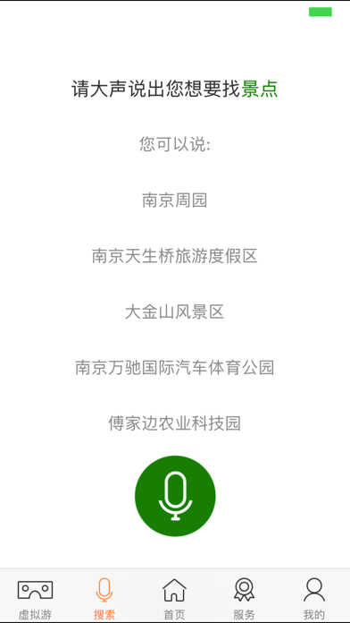 溧水旅游 screenshot 3