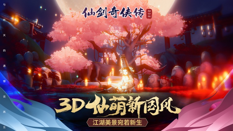 仙剑奇侠传移动版 screenshot-4