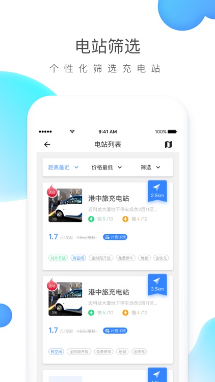 云杉智慧-电动汽车智能充电必备APP