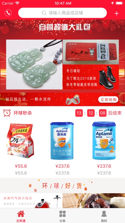 环球特产云贸通