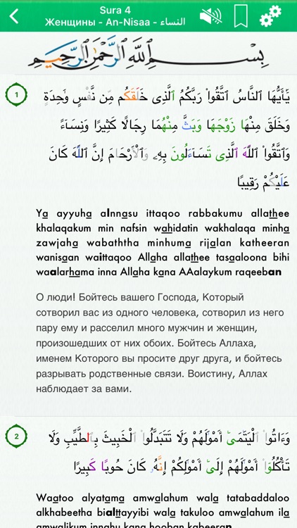 Коран Аудио: русский, арабский screenshot-1