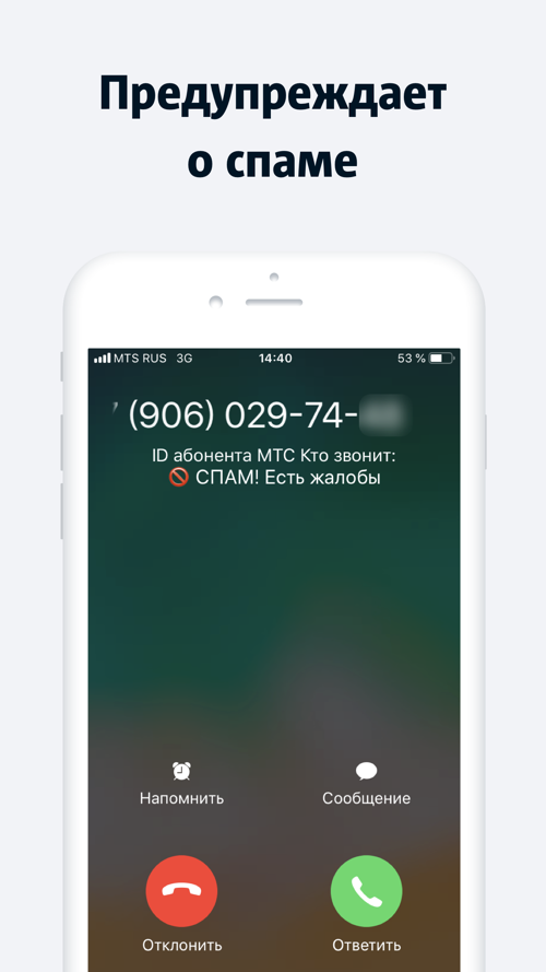 Мтс ios. МТС кто звонит. 02 МТС звонит. Набор для айфона в МТС. Кто звонит 84912300003.