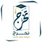 Tkhrooj-App is an application for organizing graduation parties in Kuwait