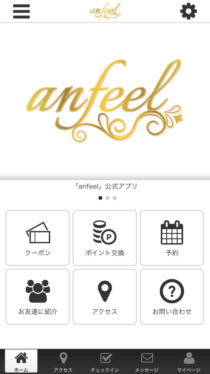 anfeelの公式アプリ