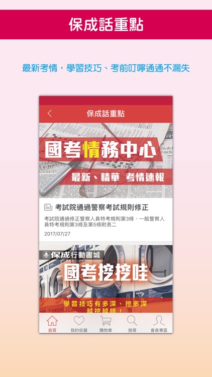 保成行動書城-全國最大考用書城 screenshot-3