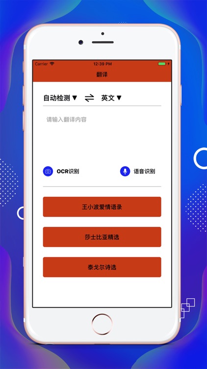 多语言翻译通 screenshot-5