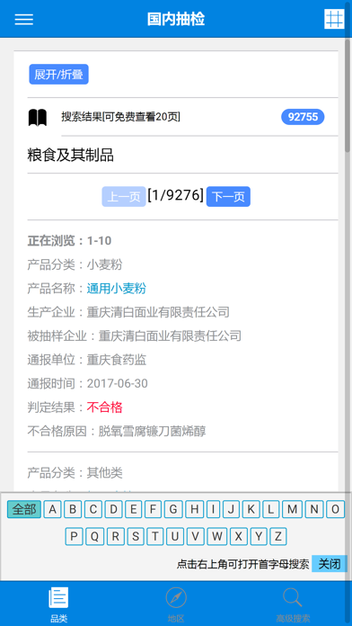 食品抽检信息查询APP screenshot 3