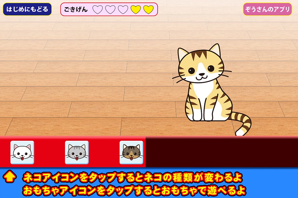 ネコあそび screenshot 2