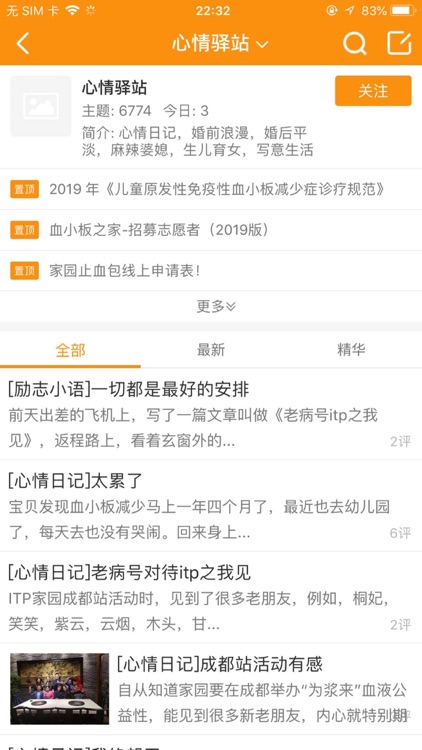 血小板之家 screenshot-4