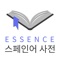 ● 주요 스페인어(서한/한서) 사전 최초로 iPhone X, XR, XS Max, iPad Pro 단말기 해상도 지원 ●