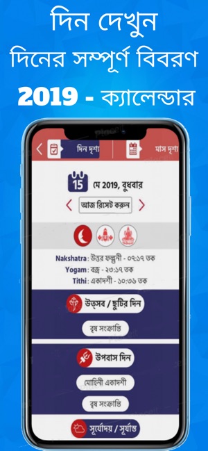 Bengali Calendar 2019 - Bangla(圖2)-速報App