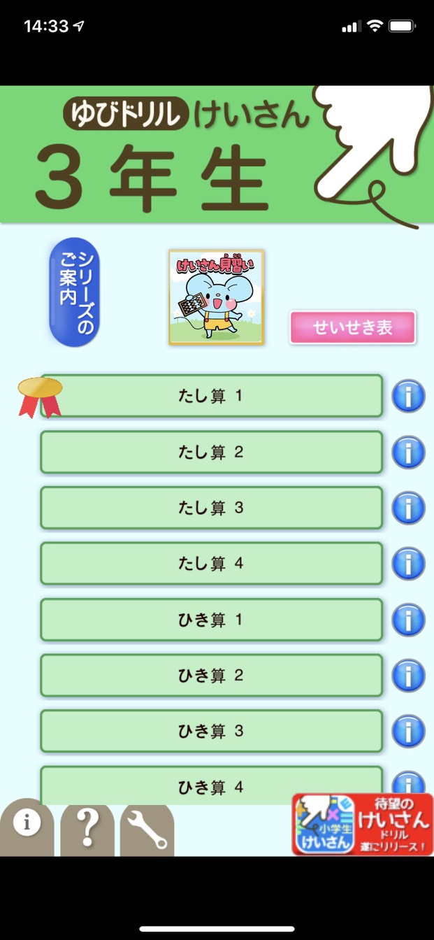 小学３年生算数 けいさん ゆびドリル 計算学習アプリ App Store Review Aso Revenue Downloads Appfollow