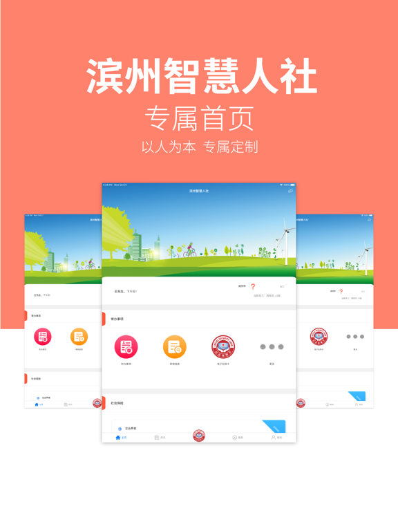 Screenshot #4 pour 滨州智慧人社