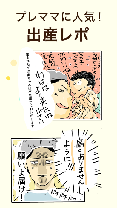 ninaruポッケ-子育てや育児の漫画が読... screenshot1