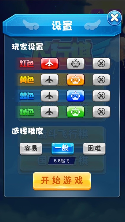 飞行棋—多人飞行棋对战 screenshot-4