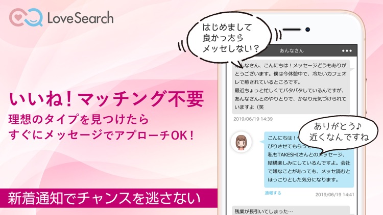 恋活出会いアプリ ラブサーチ(LoveSearch)