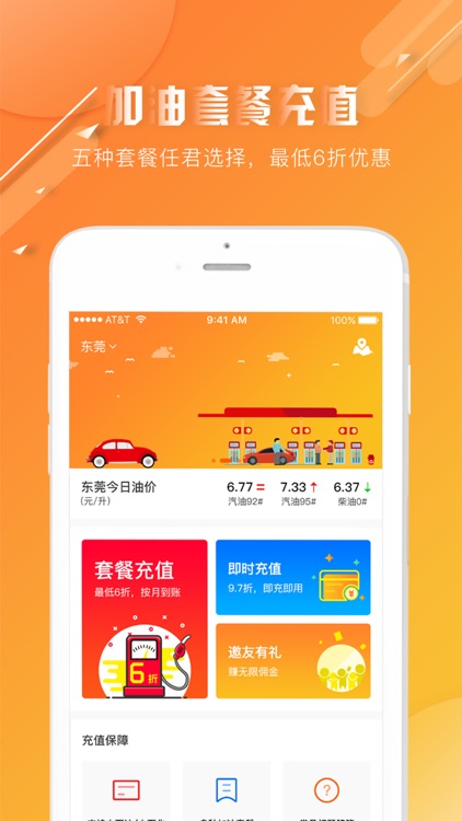 油多宝-加油最高享受6折优惠