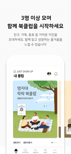 Just Show Up 북클럽(圖3)-速報App