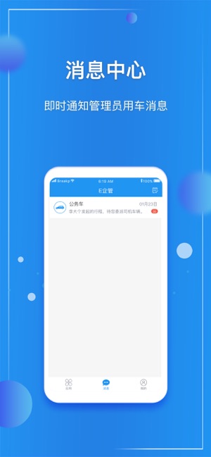 E企管(圖5)-速報App