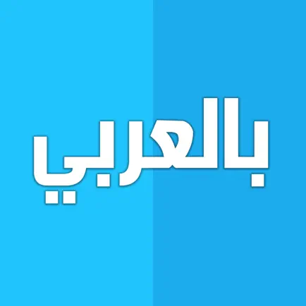 بالخط العربي Читы