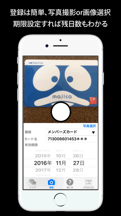 カードログ: 各種カード類の一覧管理 screenshot1