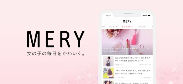 Mery メリー 女の子のためのファッション情報アプリ En App Store