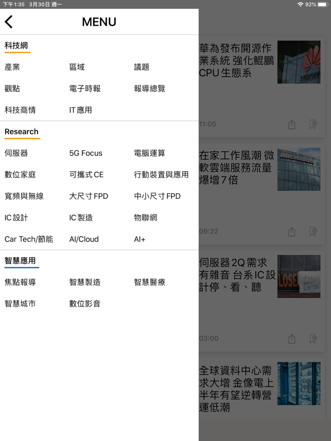 DIGITIMES NEWS(圖3)-速報App