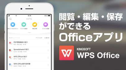 WPS Officeのおすすめ画像1