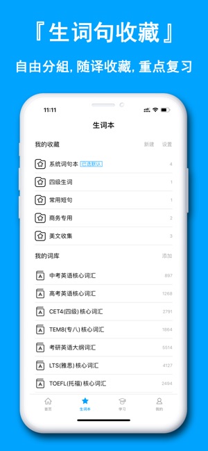 英语翻译官 中英互译之中文翻译英文on The App Store