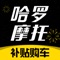 哈罗摩托-摩托车之家