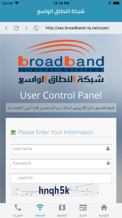 BroadBand شبكة النطاق الواسع screenshot 4
