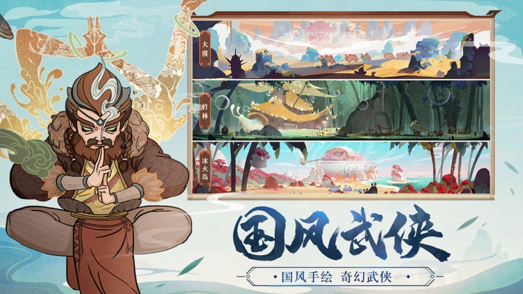 古今江湖-阴阳武学新武侠发布 screenshot-4